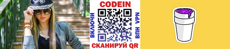 Кодеиновый сироп Lean Purple Drank  Купить  Галич 